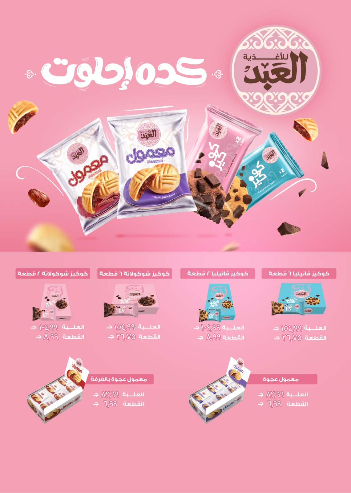 el-mahallawy offers from 1oct to 3oct 2025 عروض المحلاوي من 1 أكتوبر حتى 3 أكتوبر 2025 صفحة رقم 47